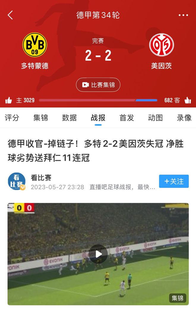 美因茨逼平多特，助拜仁夺冠。两年后，再战冠军局。